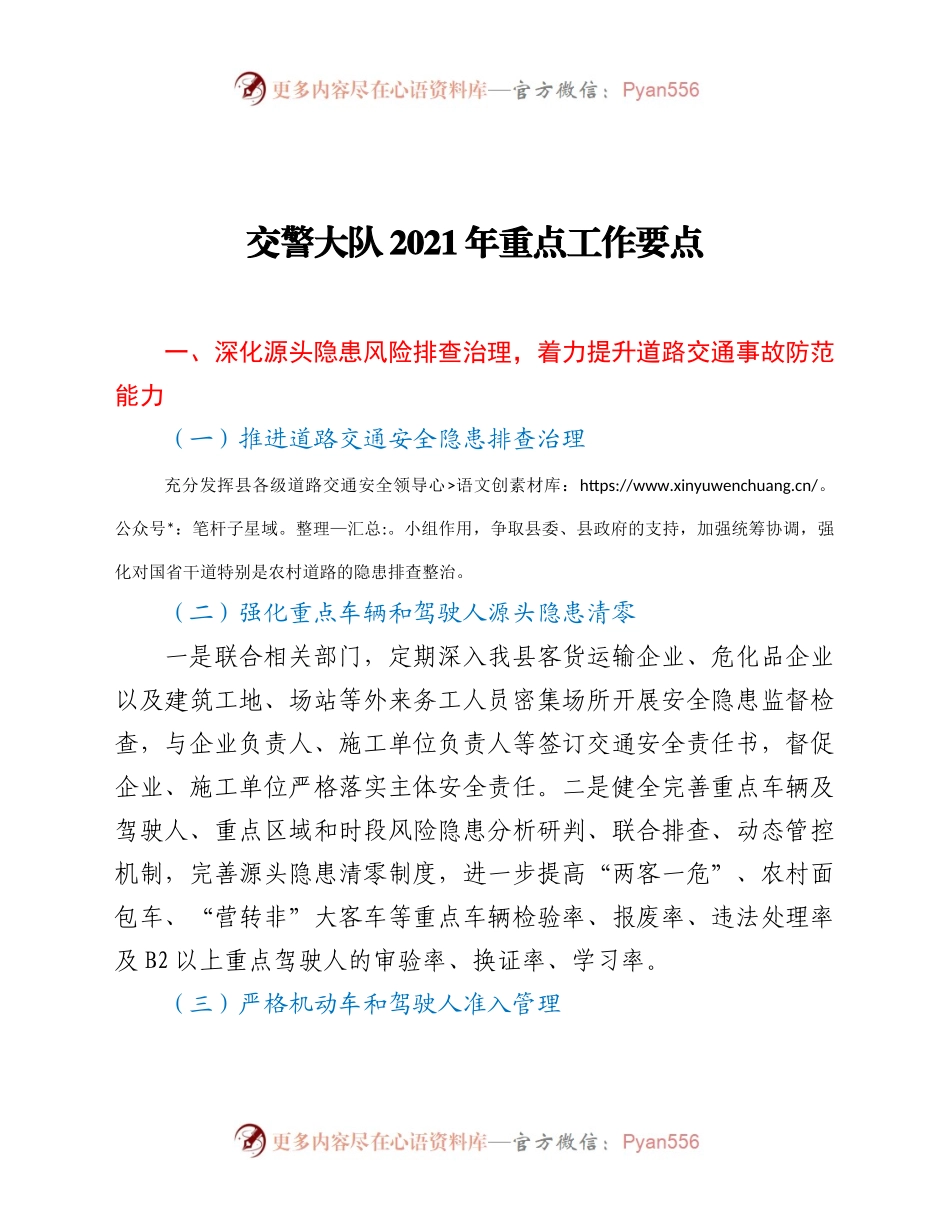 交警大队2021年重点工作要点.docx_第1页