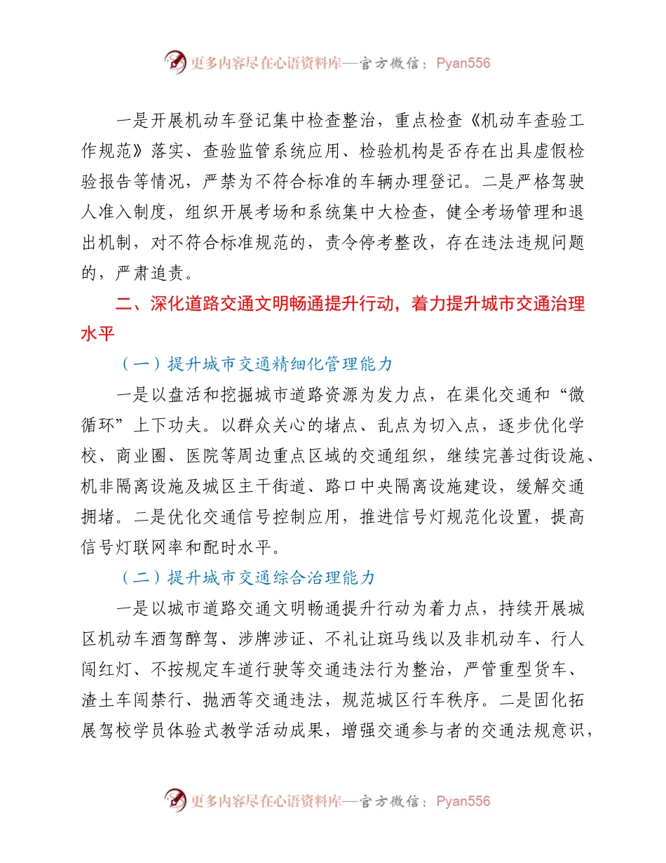 交警大队2021年重点工作要点.docx_第2页