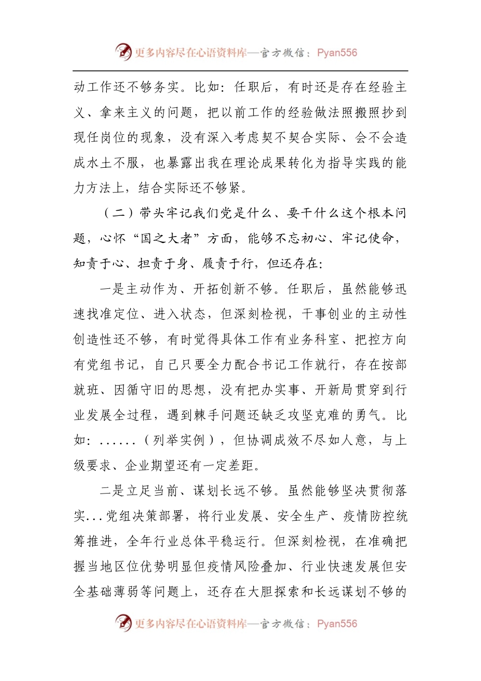 个人2021年专题民主生活会个人对照检查材料[纪检组].docx_第2页