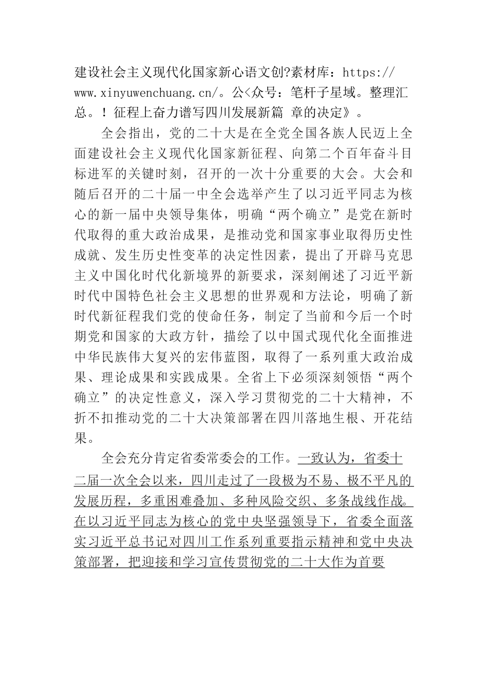 中国共产党四川省第十二届委员会第二次全体会议公报.docx_第2页