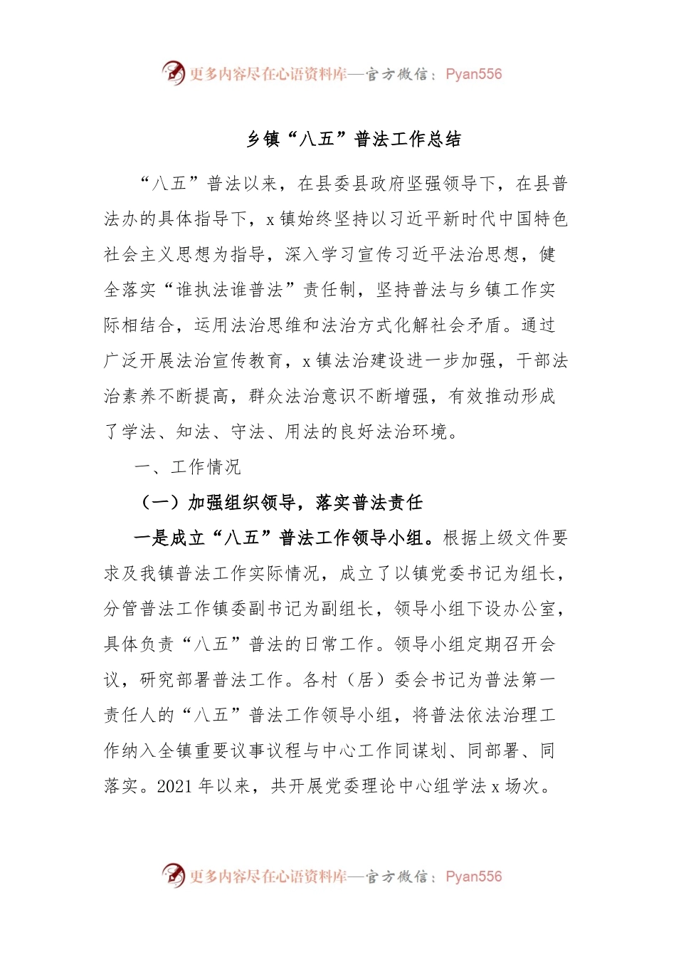 乡镇“八五”普法工作总结.docx_第1页