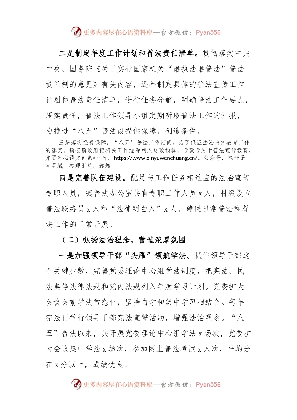乡镇“八五”普法工作总结.docx_第2页