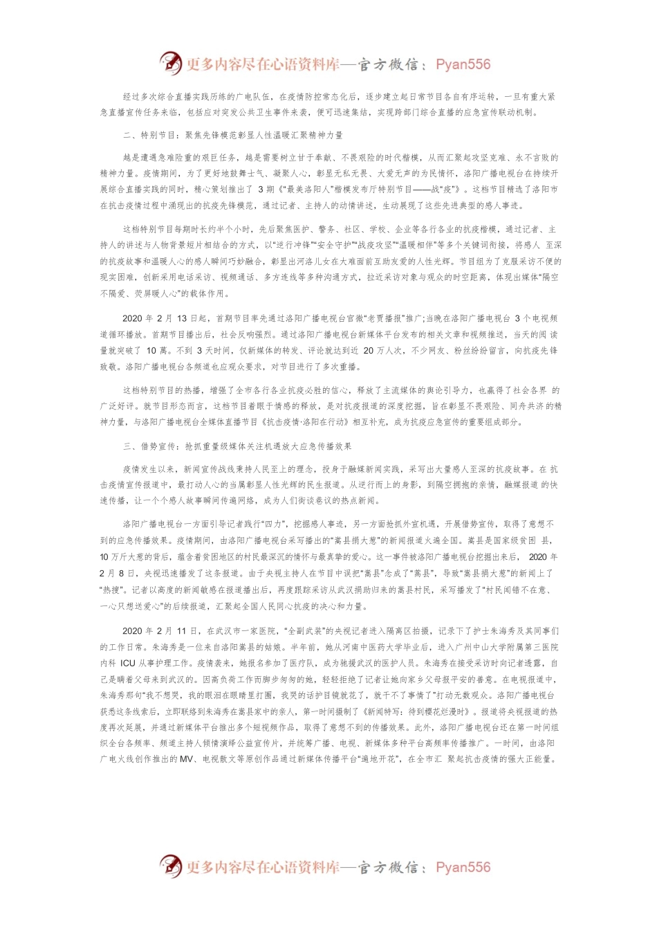 【讲义文稿】浅析地方媒体应对重大突发公共卫生事件的探索实践.docx_第2页