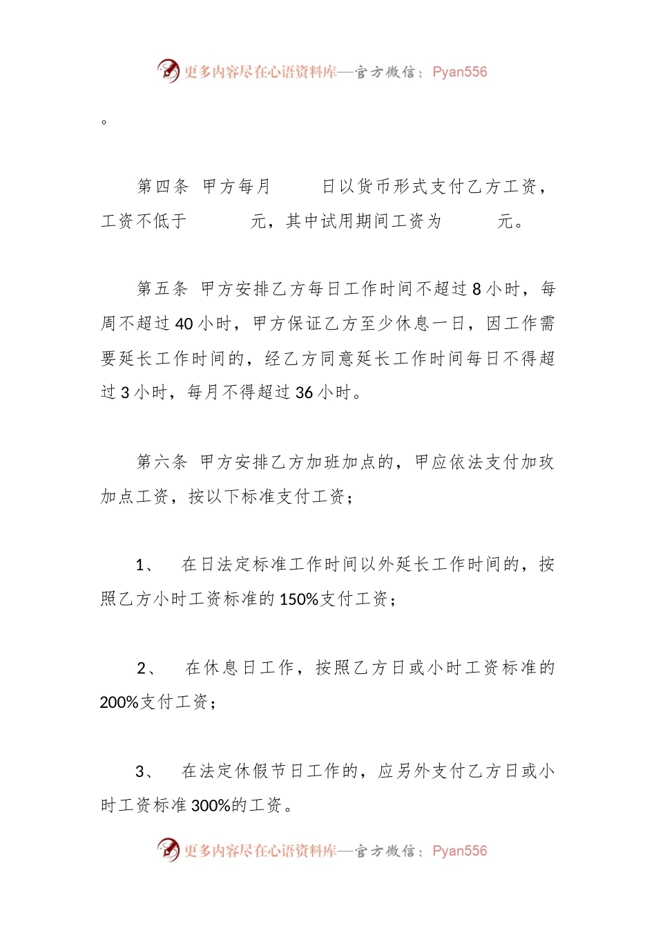 个体工商户雇工劳动合同书.docx_第2页