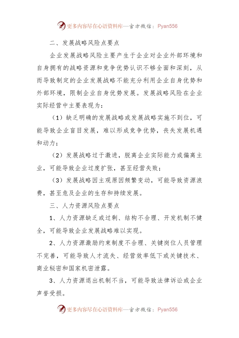 企业内部管理重要环节风险点要点.docx_第2页