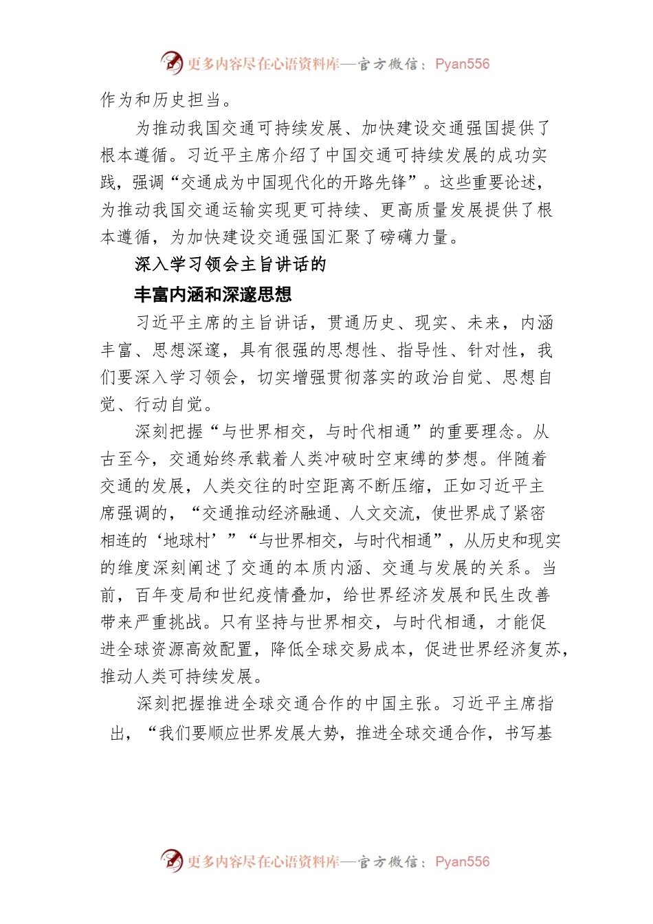 中共交通运输部党组署名文章：奋力推动交通当好中国现代化的开路先锋.docx_第2页