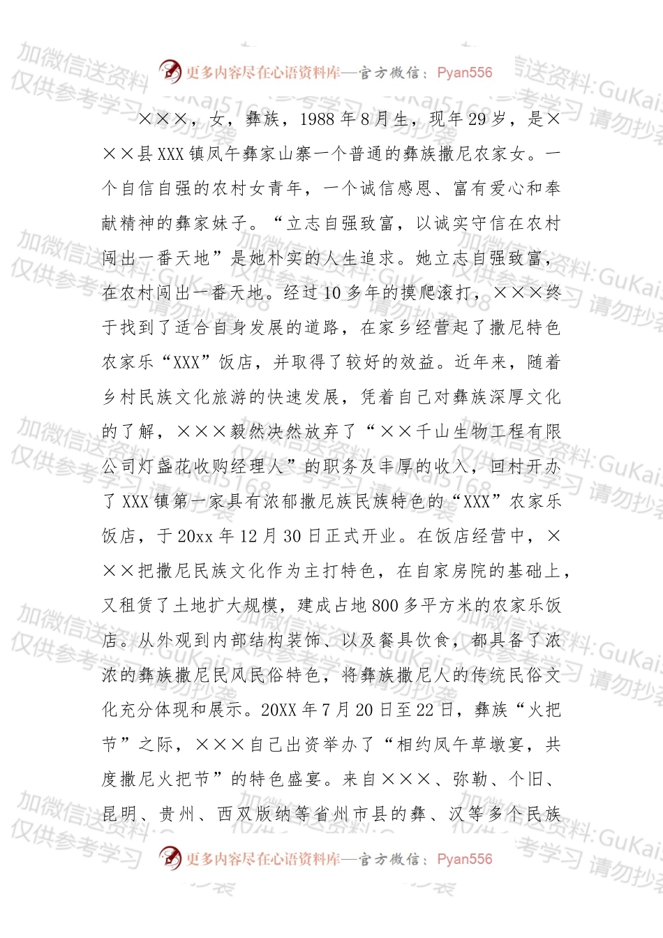 事迹材料写作素材汇编.docx_第1页