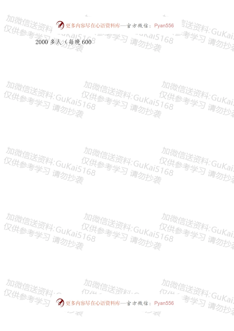 事迹材料写作素材汇编.docx_第2页