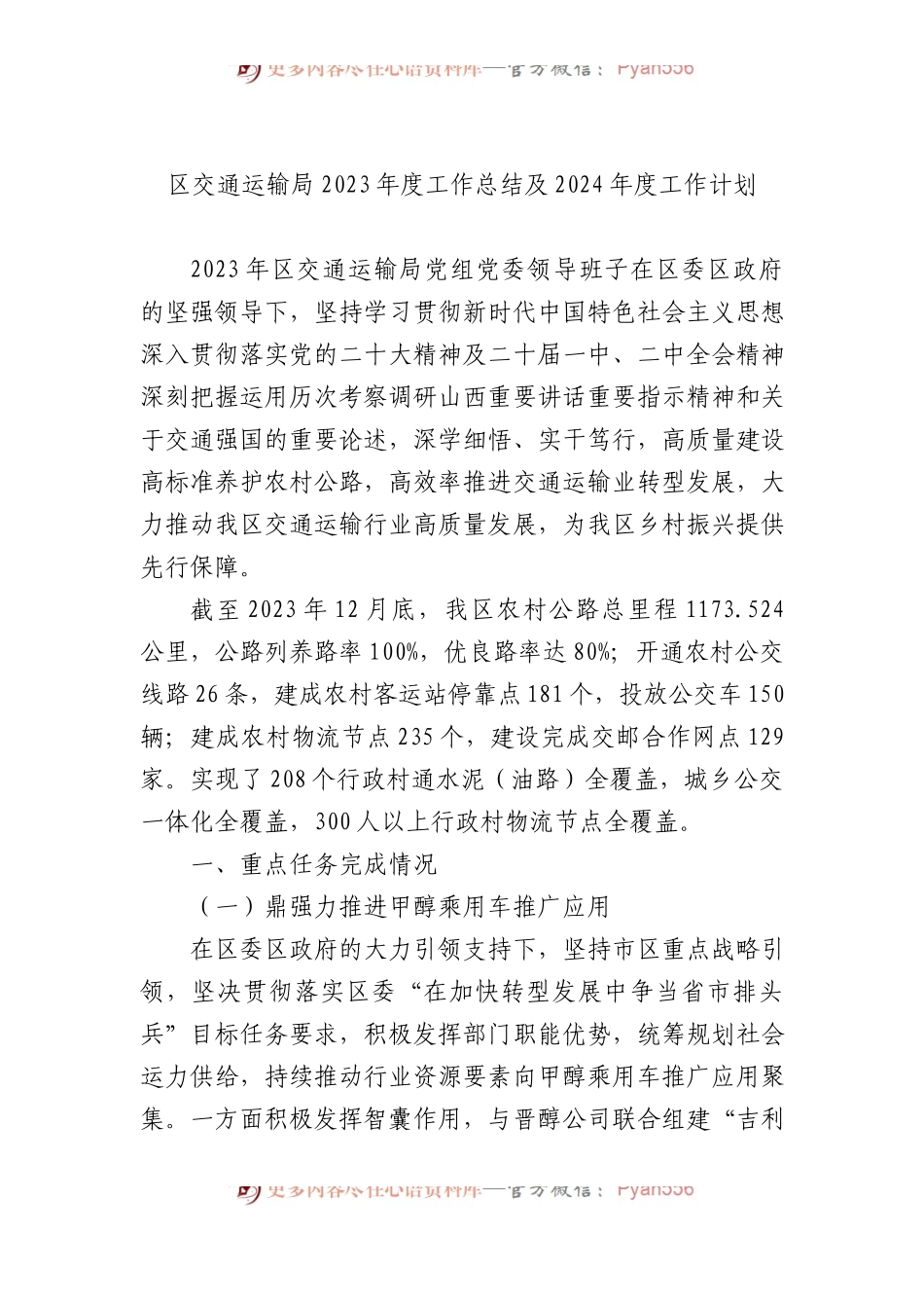 交通运输局2023年度工作总结汇编（7篇）.docx_第2页