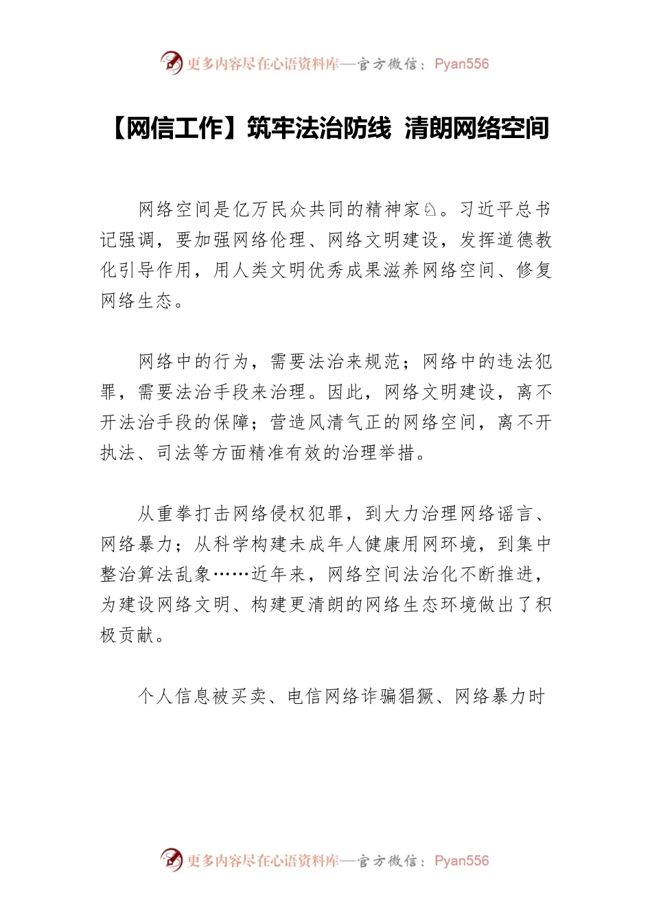【网信工作】筑牢法治防线 清朗网络空间.docx_第1页