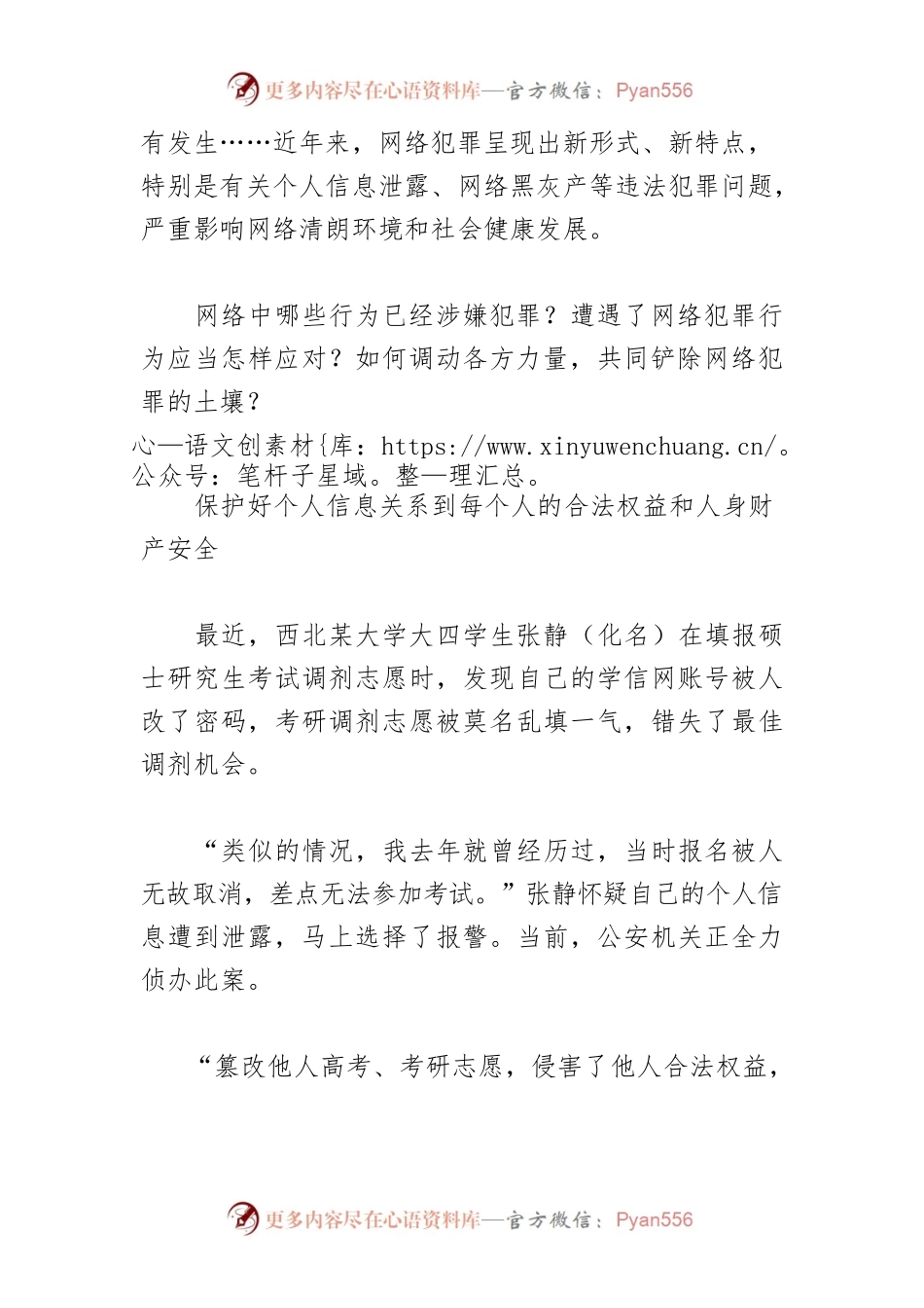 【网信工作】筑牢法治防线 清朗网络空间.docx_第2页