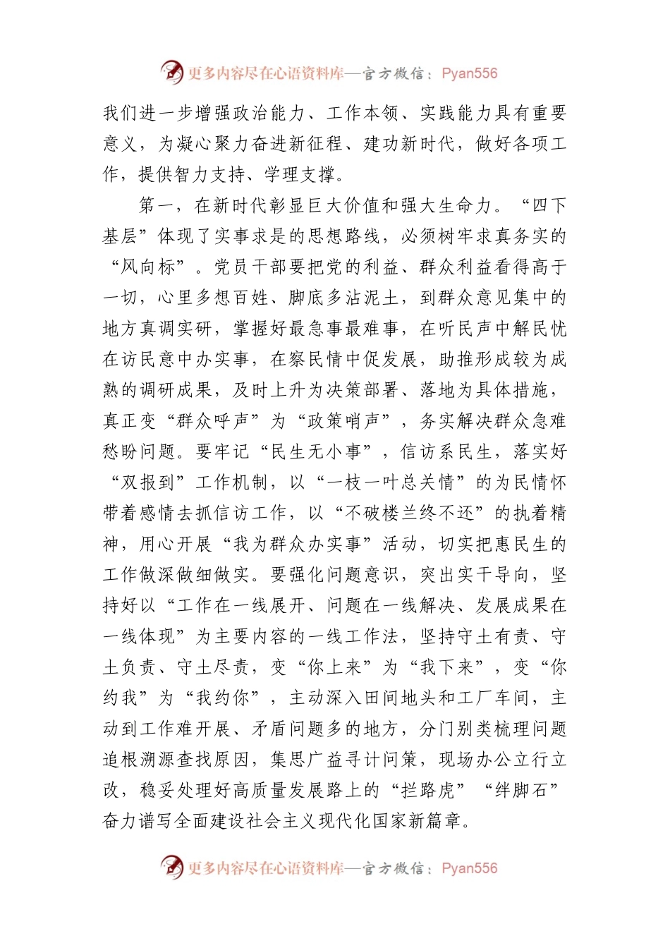 专题辅导：传承好四下基层优良作风，在走深走实中践行为民造福根本宗旨.docx_第2页