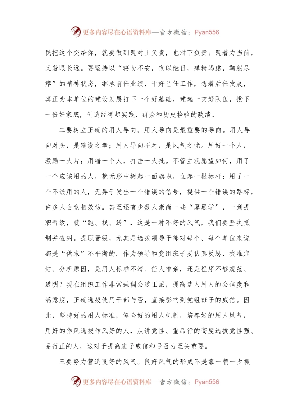 书记在“培塑良好作风”专题务虚会上的讲话.docx_第2页