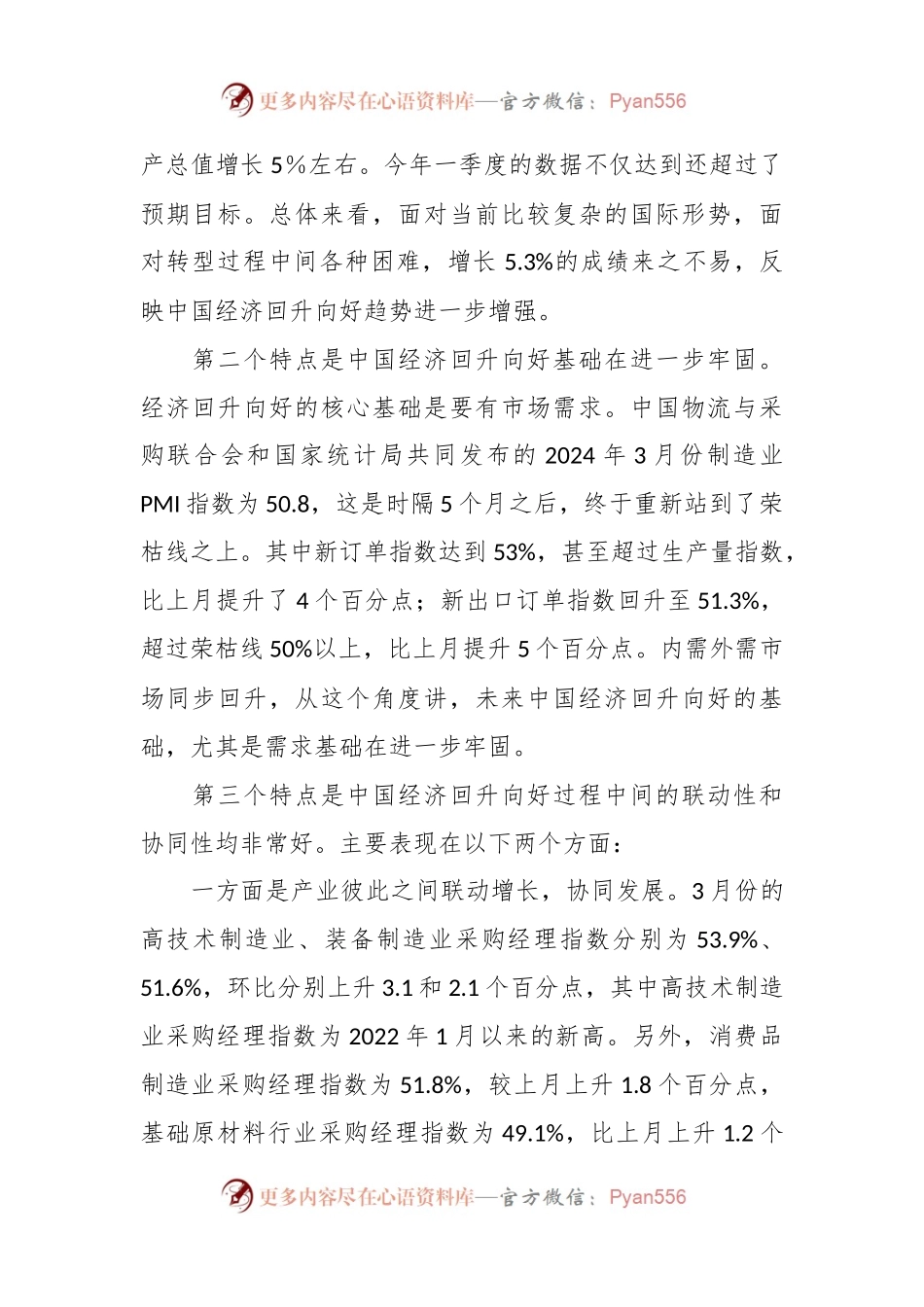 中国物流与采购联合会副会长在2024汽车物流国际会议上的致辞.docx_第2页