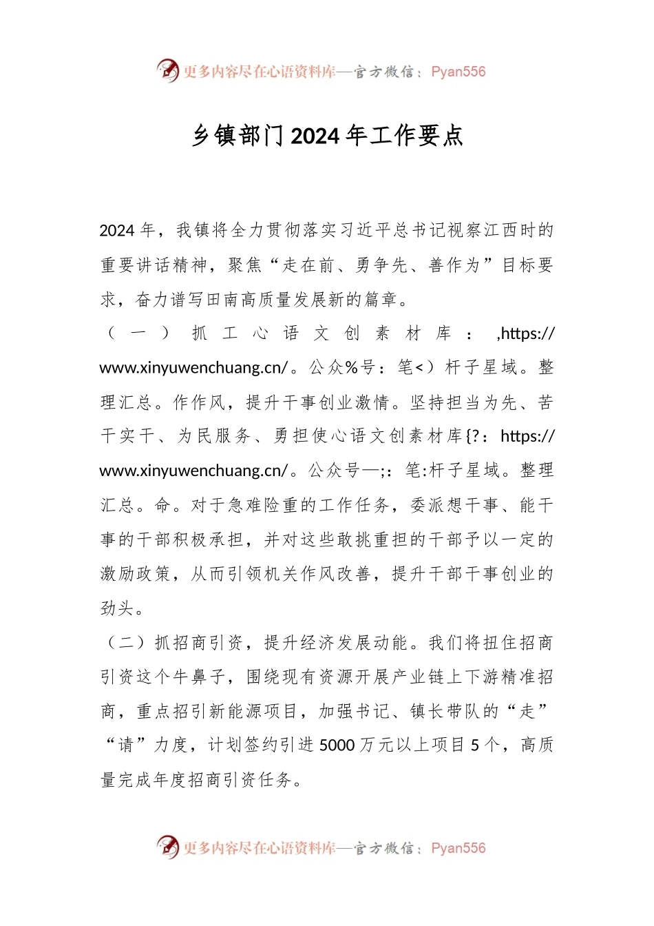 乡镇部门2024年工作要点.docx_第1页