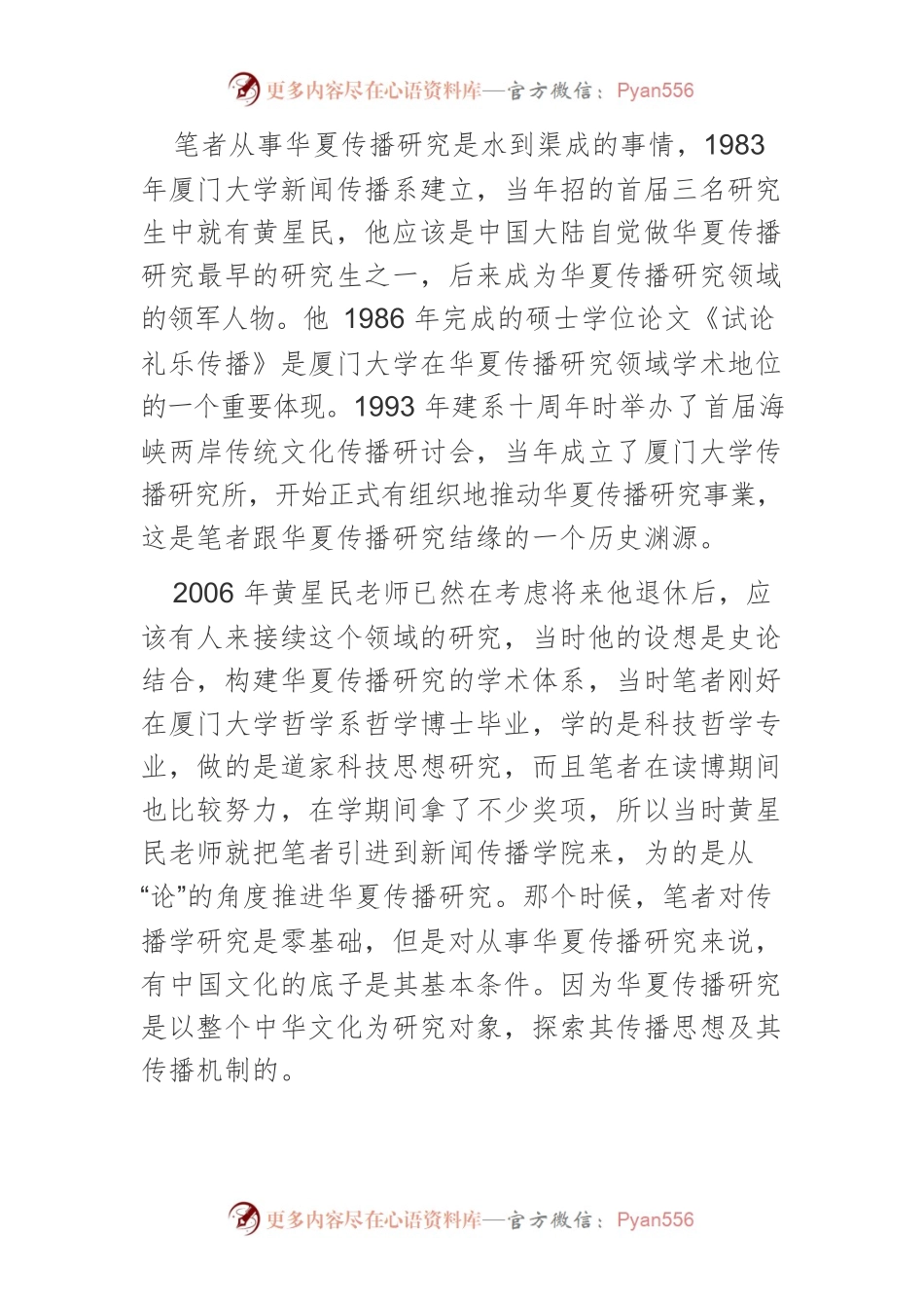 【课程讲稿】与中华文化国际传播同向同行的华夏传播研究.docx_第2页