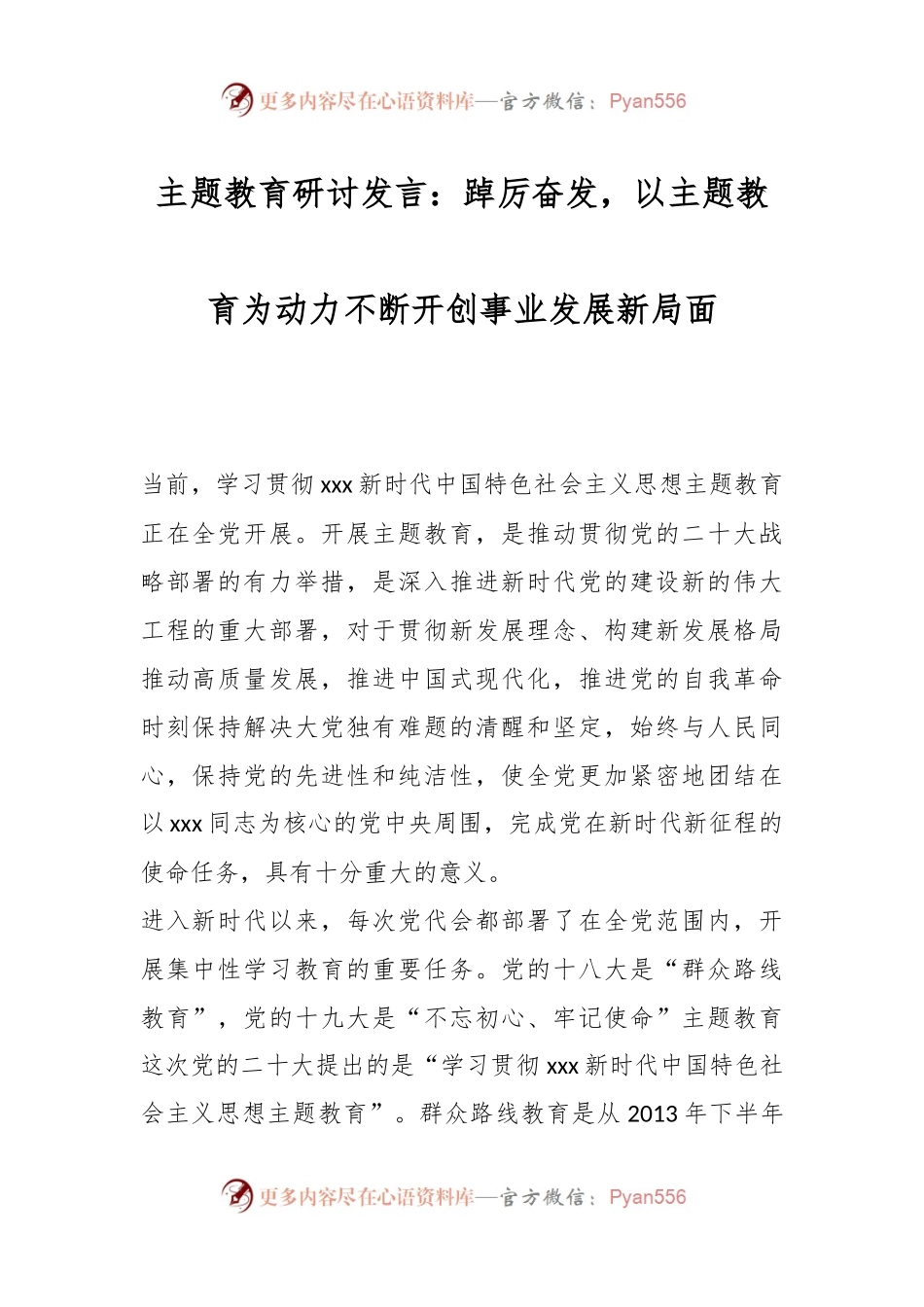 主题教育研讨发言：踔厉奋发，以主题教育为动力不断开创事业发展新局面.docx_第1页
