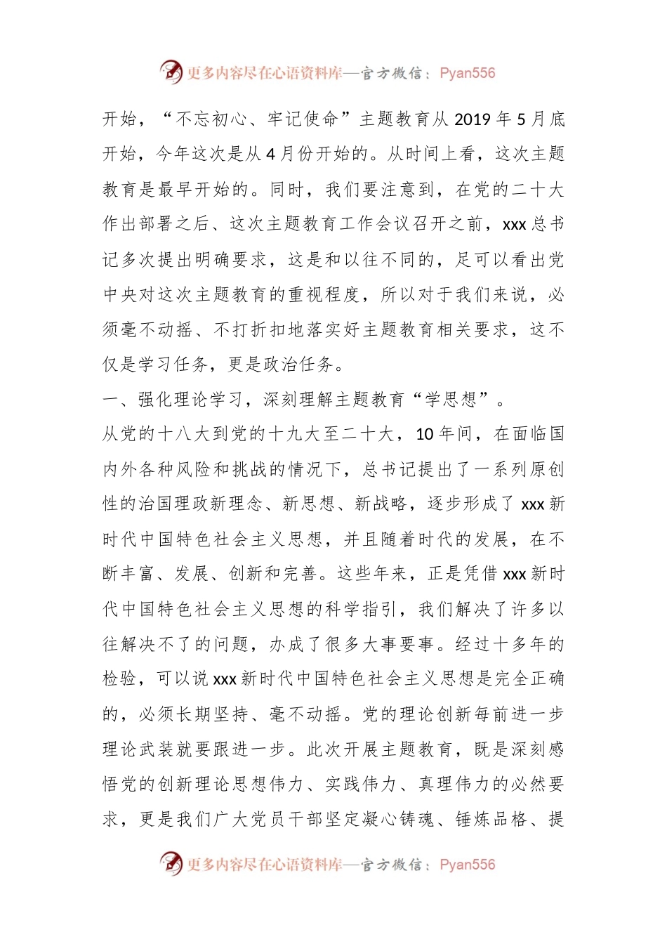 主题教育研讨发言：踔厉奋发，以主题教育为动力不断开创事业发展新局面.docx_第2页