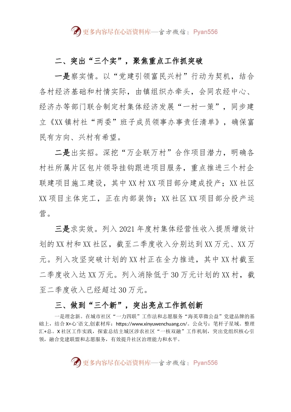 乡镇党委基层党建工作情况汇报.docx_第2页
