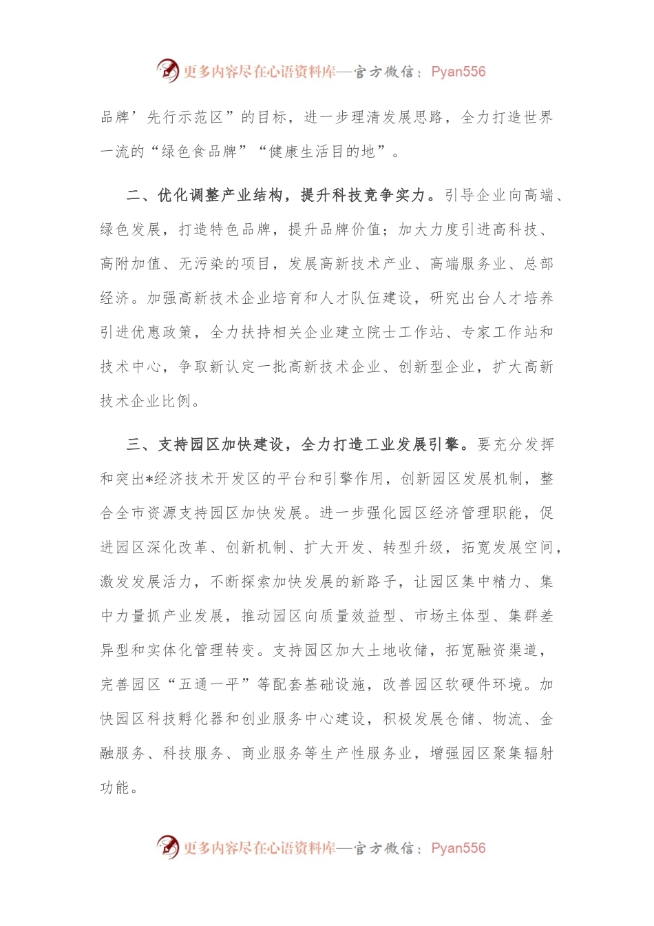 以“双赢”促高质量发展——市工信局长发言材料.docx_第2页