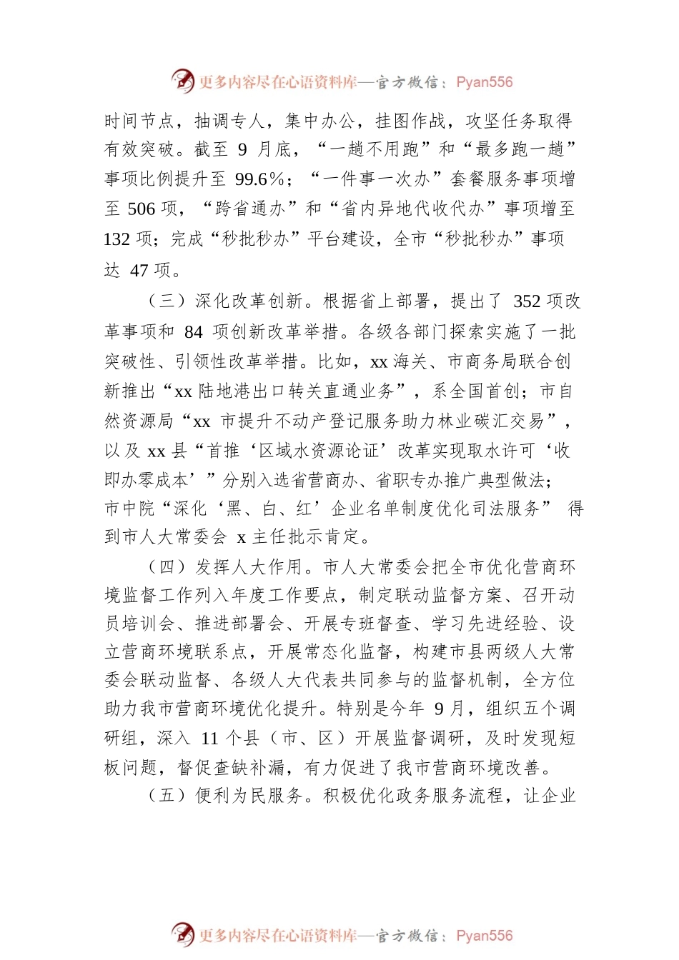 优化营商环境工作情况汇报2.docx_第2页