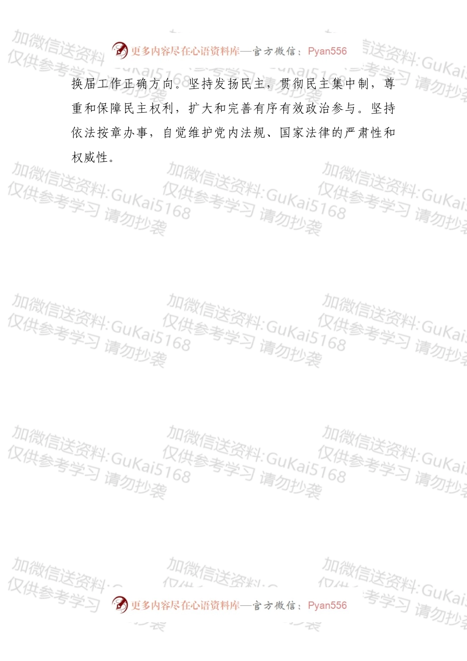中共x县委关于乡（镇）领导班子换届工作的实施方案.docx_第2页