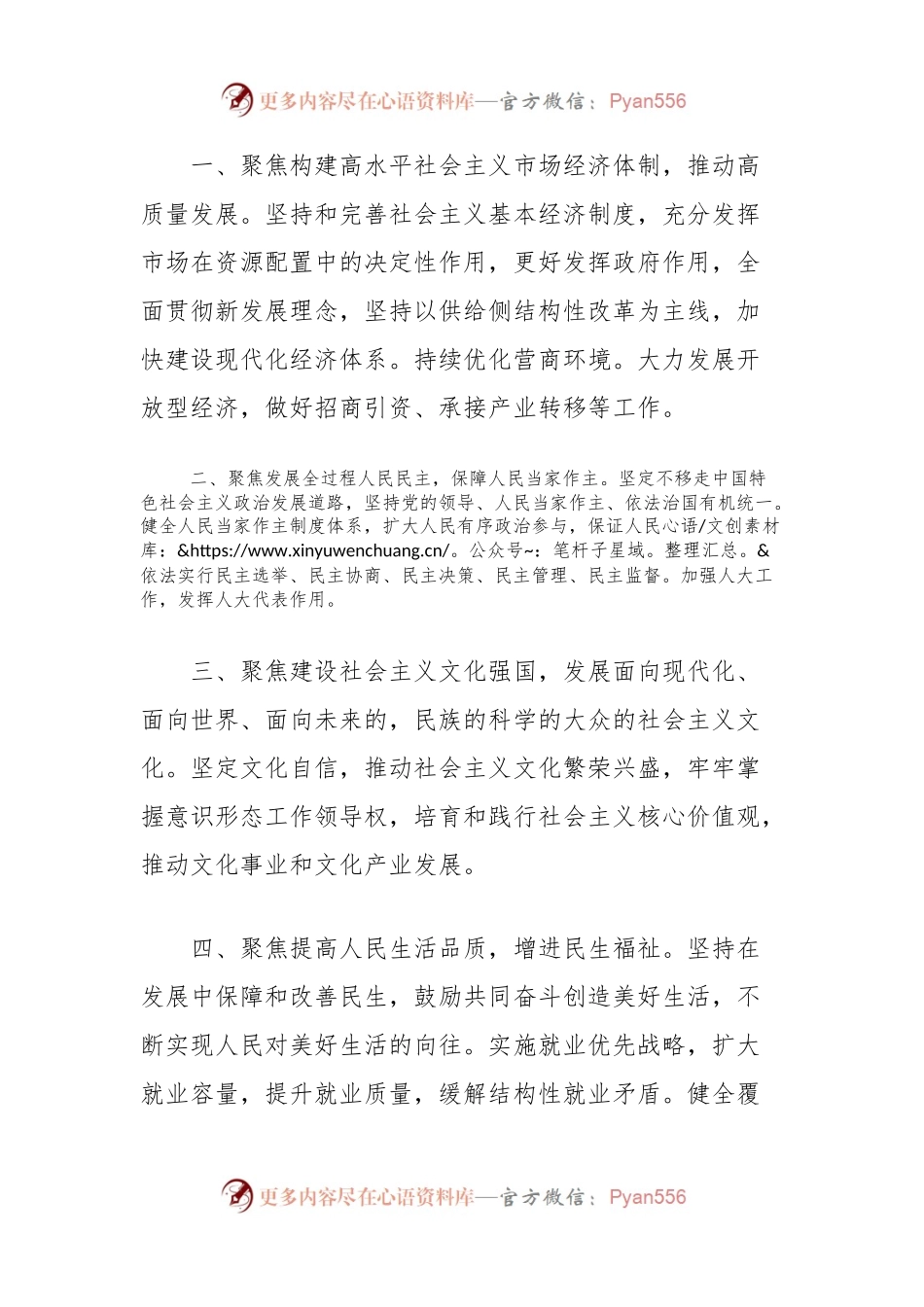 乡镇街道副书记学习二十届三中全会的心得体会（分管党务政务工作）.docx_第2页