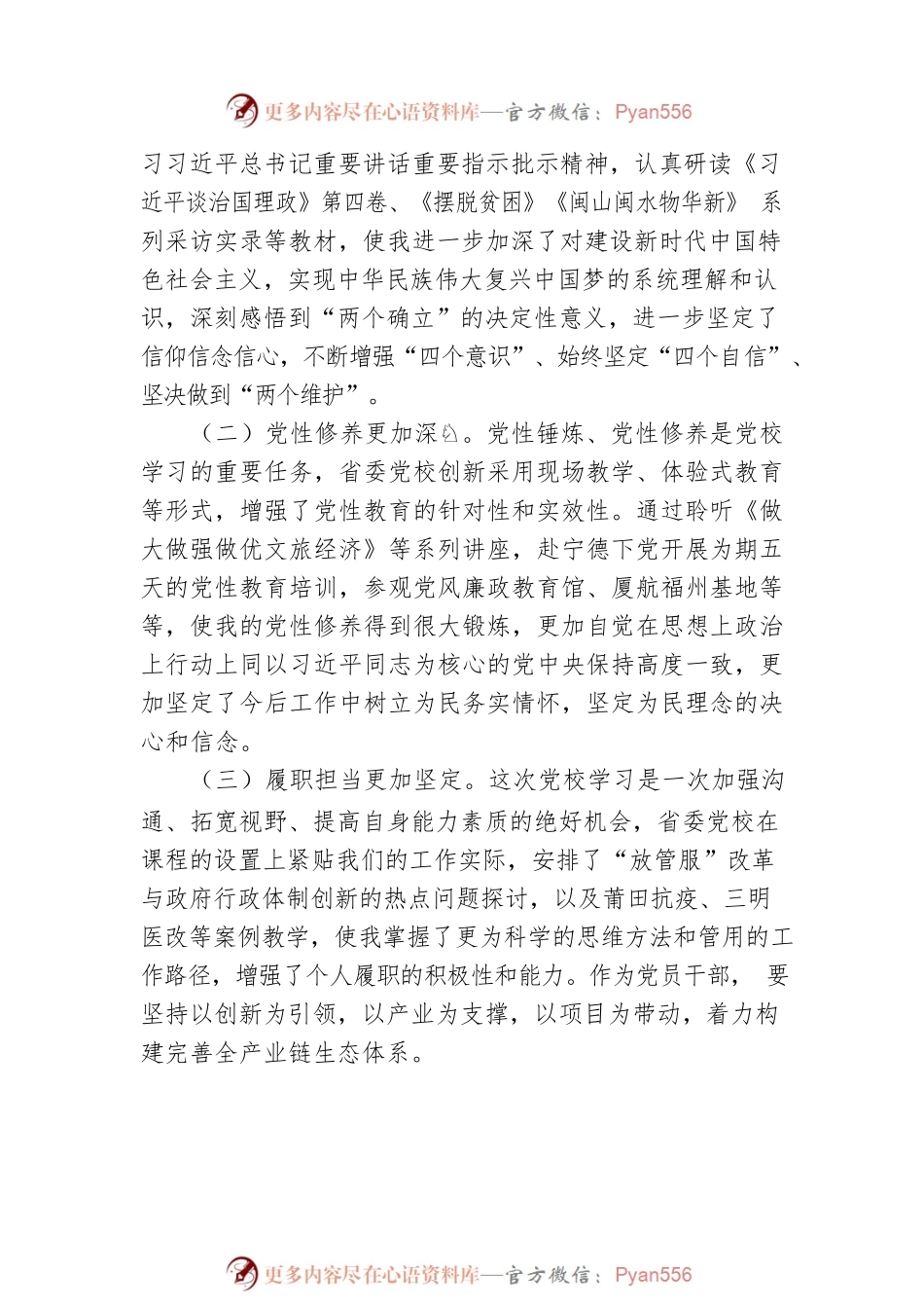 个人党校培训党性分析报告.docx_第2页