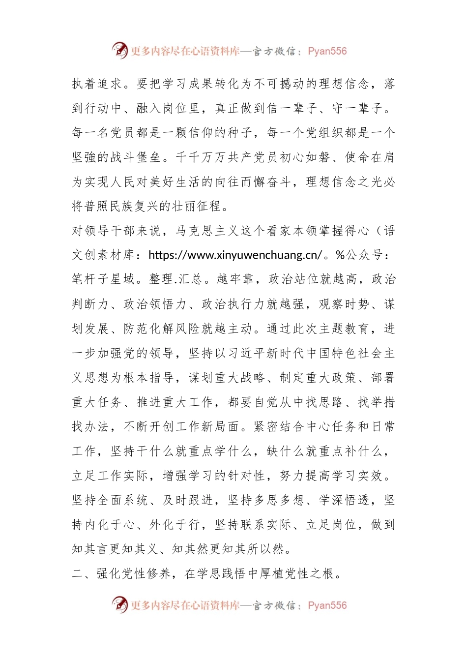 主题党课：坚持以学铸魂，走好新时代赶考路.docx_第2页