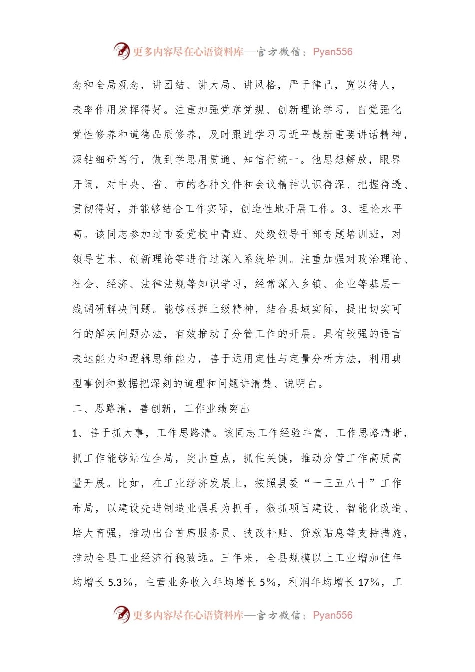 个人现实表现材料（新）.docx_第2页