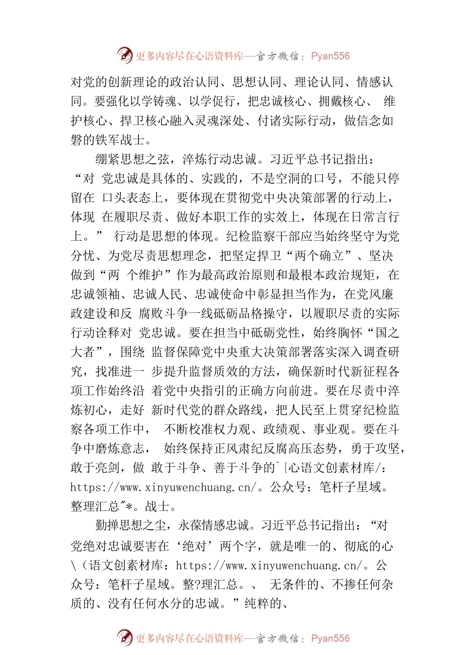 九江市委常委熊明署名文章：纯洁思想铸就绝对忠诚（20230802）.docx_第2页