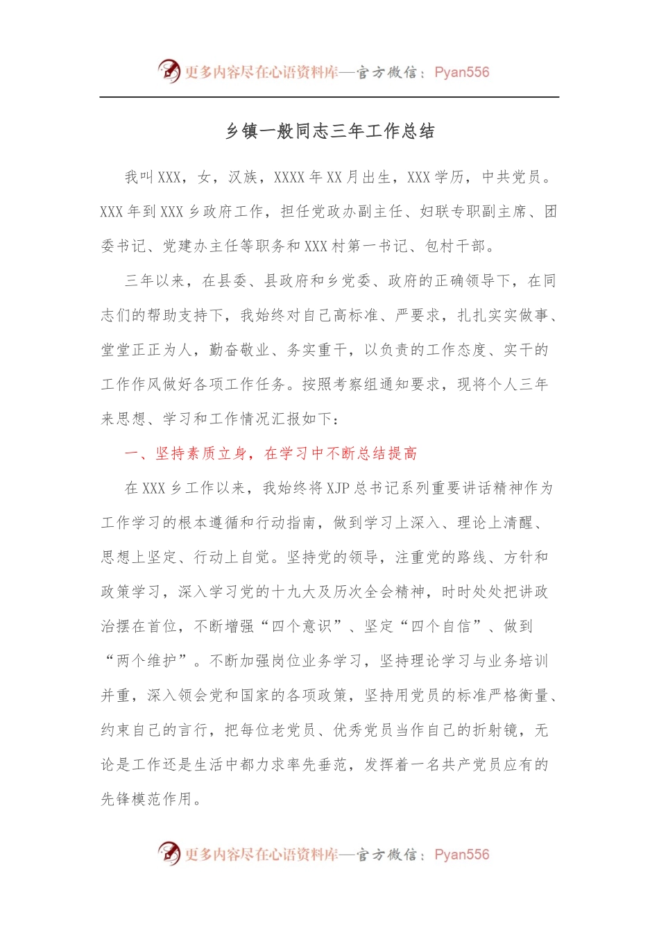 乡镇一般同志三年工作总结.docx_第1页