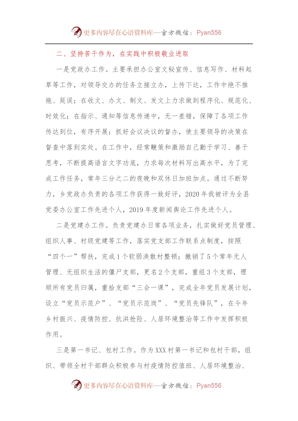 乡镇一般同志三年工作总结.docx_第2页