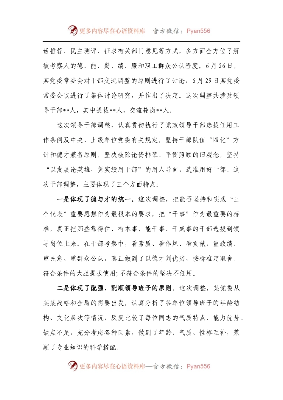 【每日范文-领导讲话】在干部交流轮岗调整大会上的讲话.docx_第2页