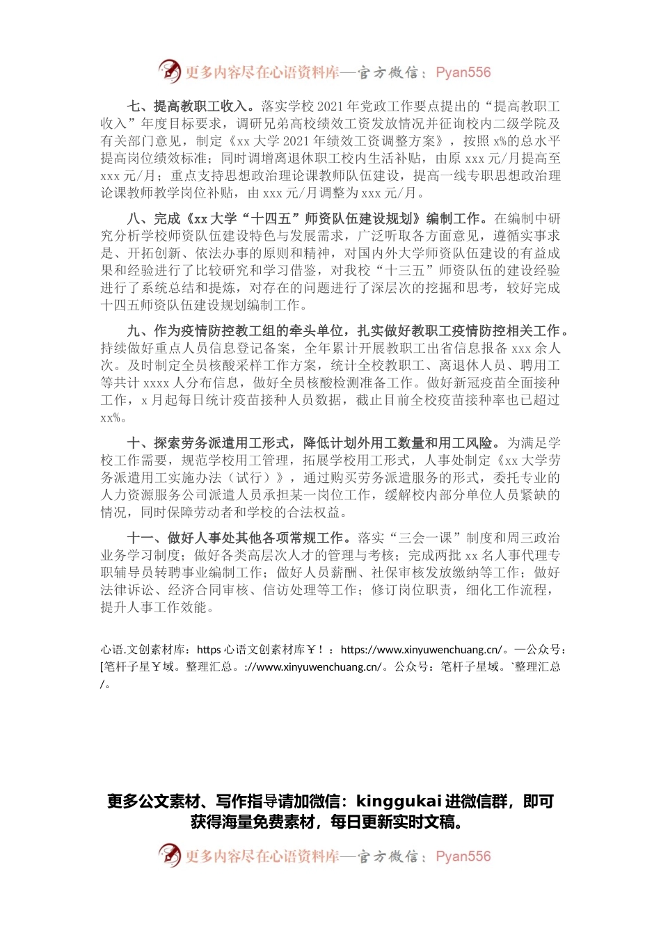 人事处2021年工作述职报告.docx_第2页