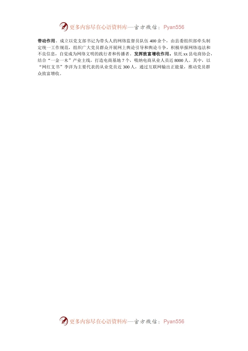 交流发言：“四个注重”全面抓实党员队伍建设.docx_第2页