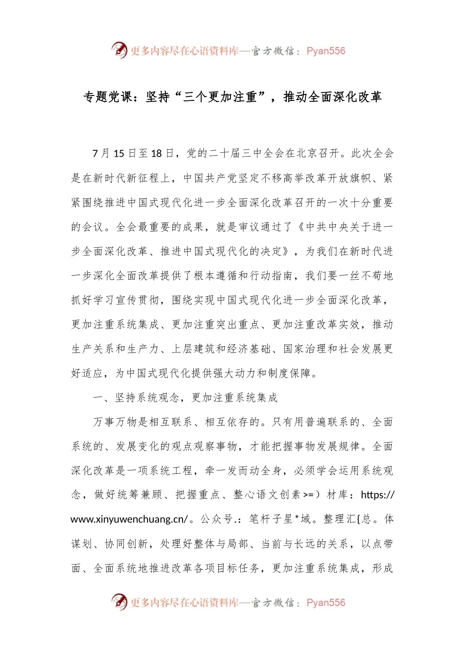 专题党课：坚持“三个更加注重”，推动全面深化改革.docx_第1页