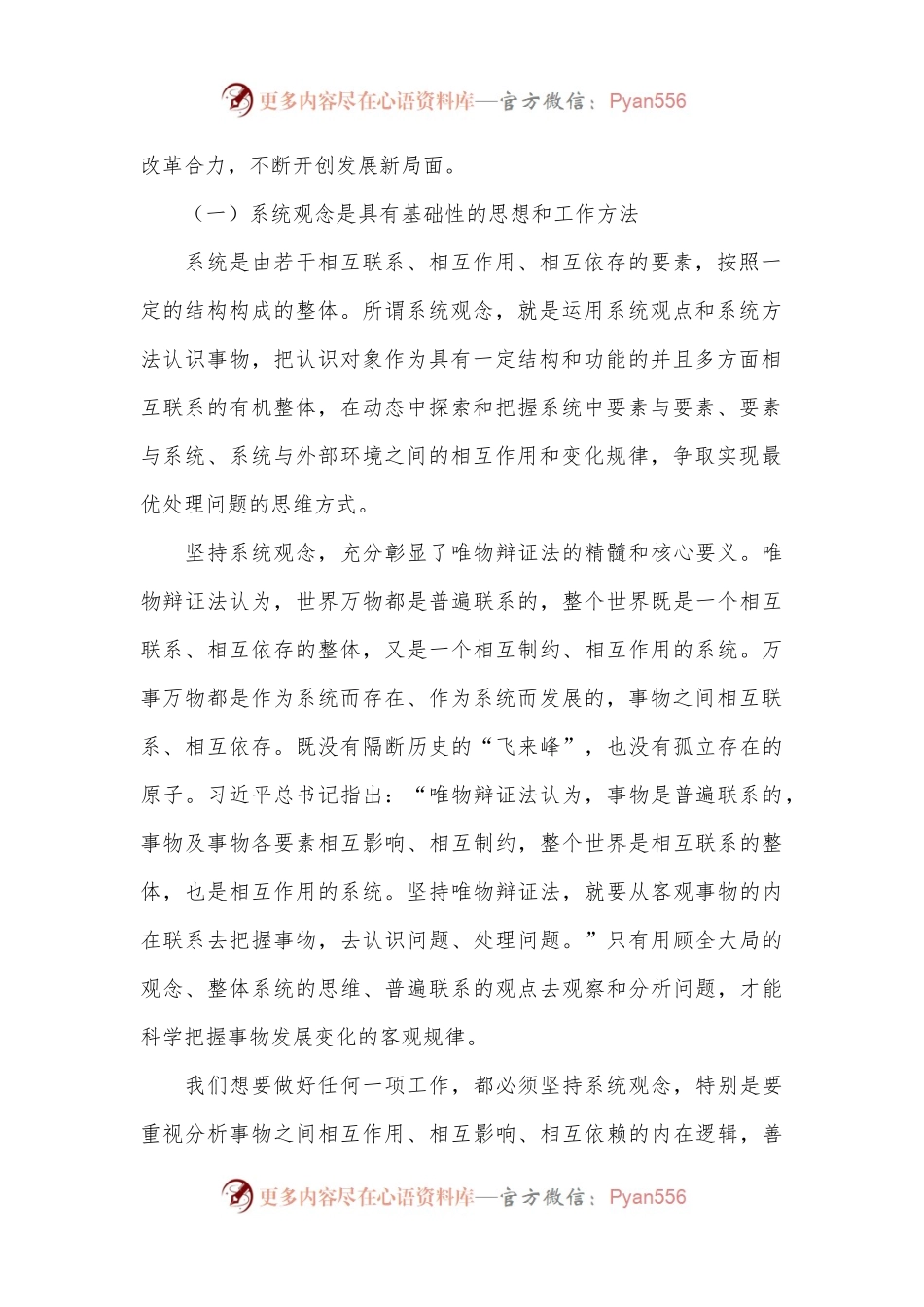 专题党课：坚持“三个更加注重”，推动全面深化改革.docx_第2页