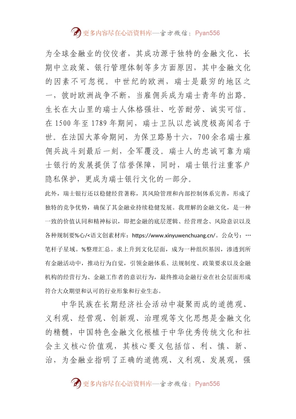 从纪检监察工作的角度看中国特色金融文化建设.docx_第2页
