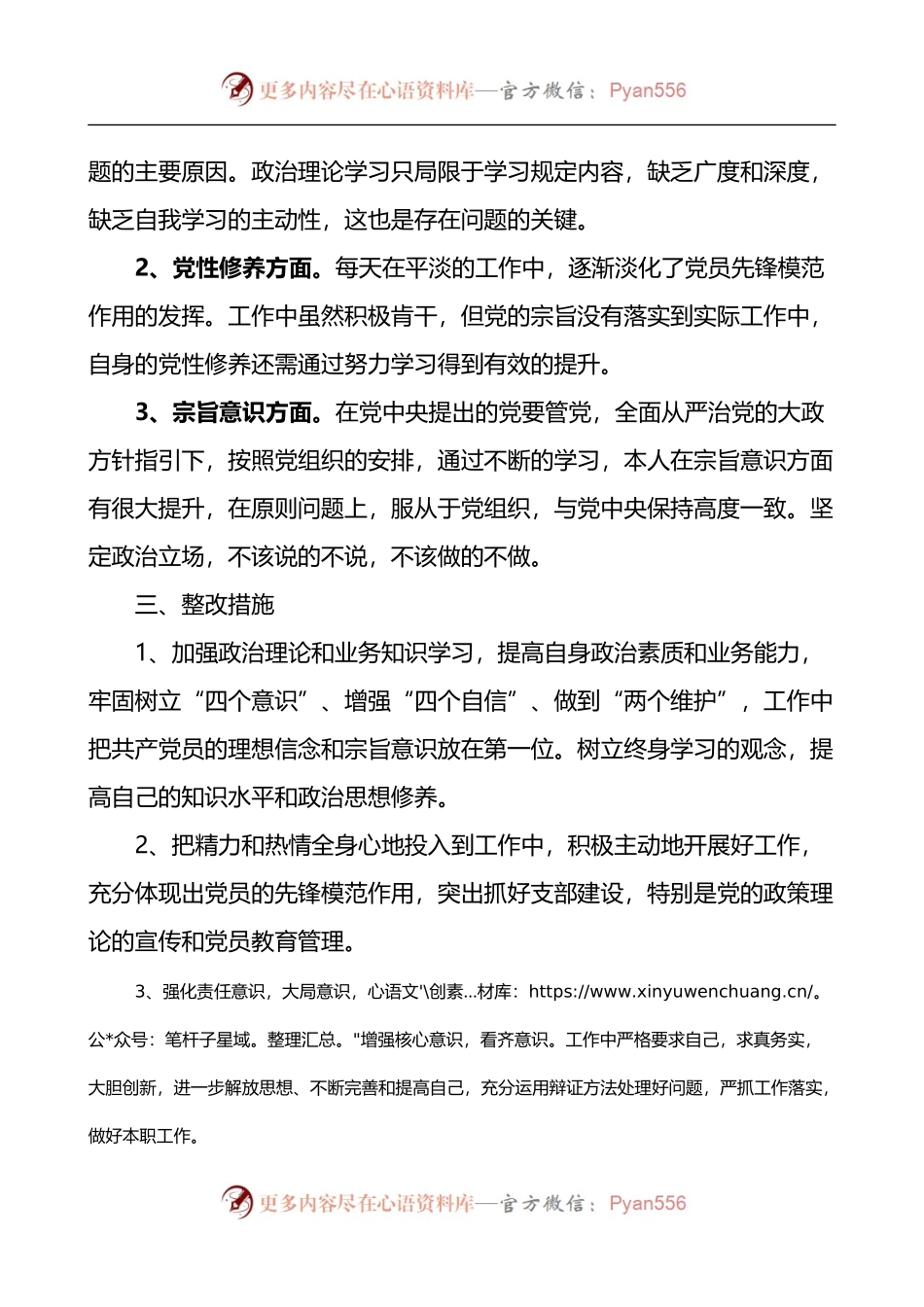个人思想政治、履职践诺、工作作风等方面对照检查材料.docx_第2页