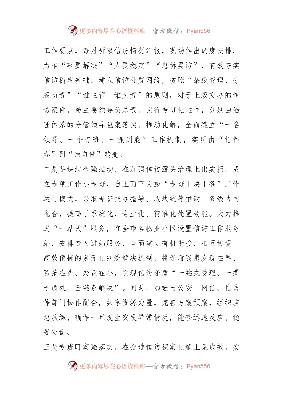 以实干担当答好新时代住建信访考卷.docx_第2页