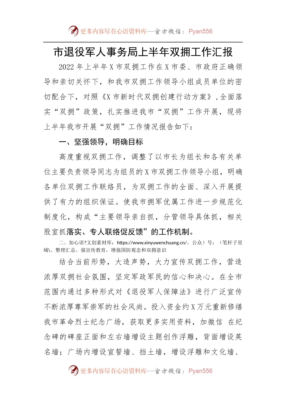 上半年双拥工作汇报.docx_第1页