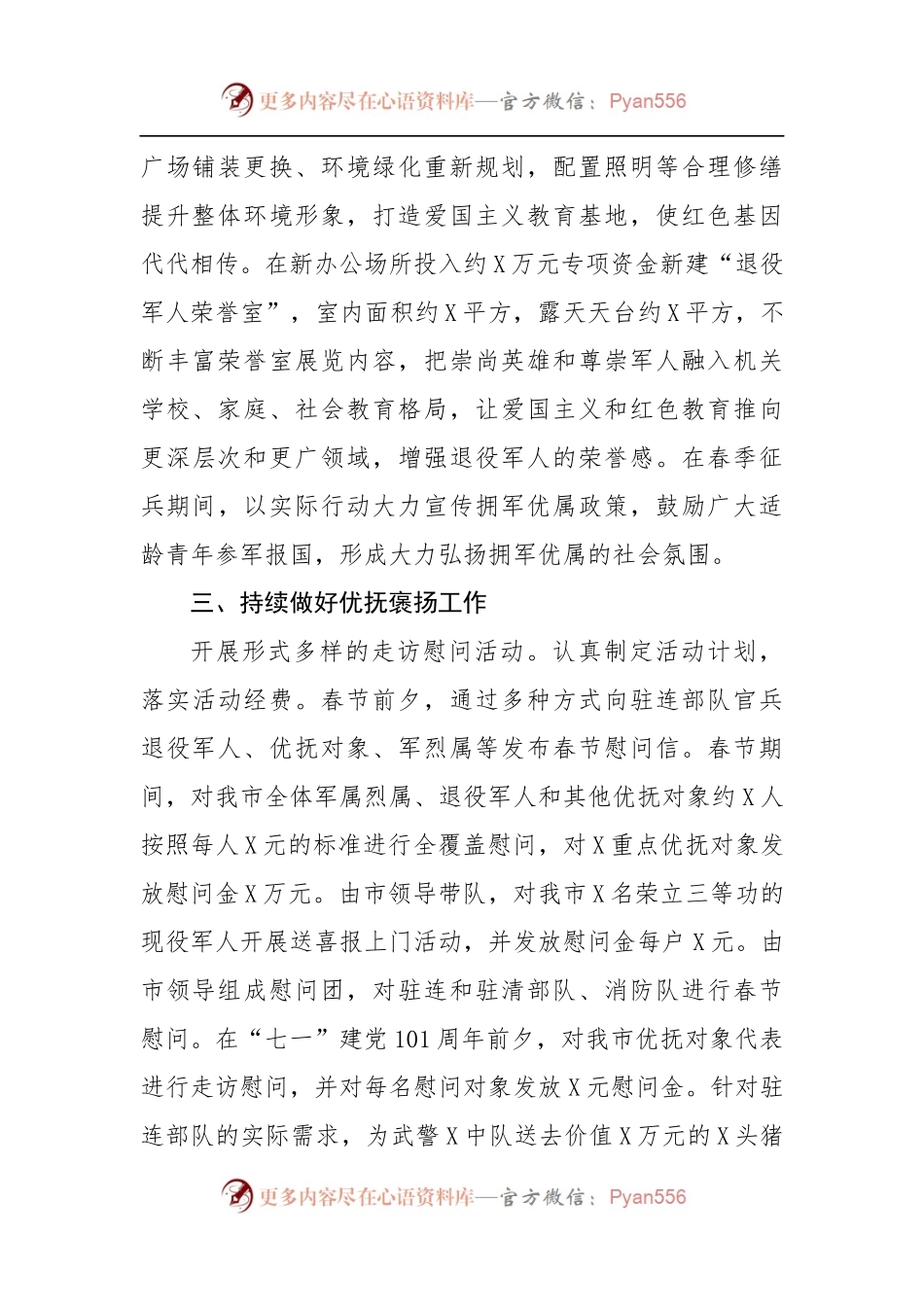 上半年双拥工作汇报.docx_第2页