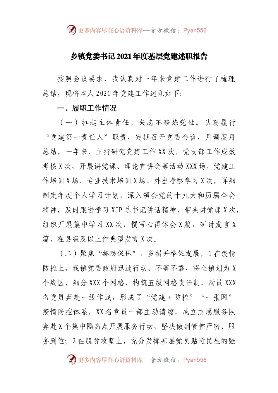 乡镇2021年度基层党建述职报告.docx_第1页