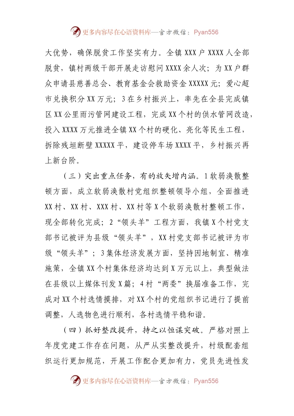乡镇2021年度基层党建述职报告.docx_第2页