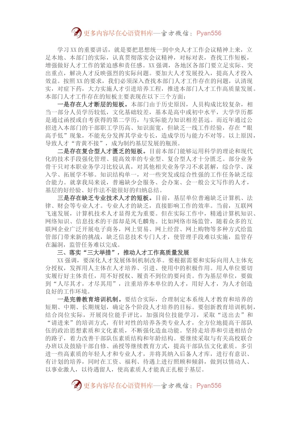 人事干部学习中央人才工作会议重要讲话精神心得体会.docx_第2页