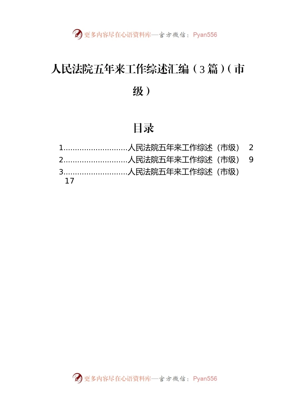人民法院五年来工作综述汇编（3篇）（市级）.docx_第1页