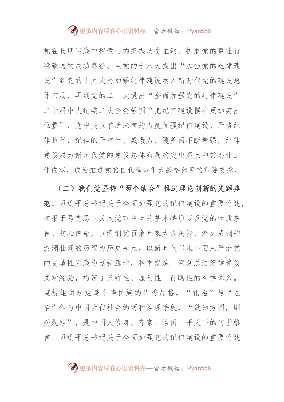以严明的纪律推动全面从严治党向纵深发展.docx_第2页