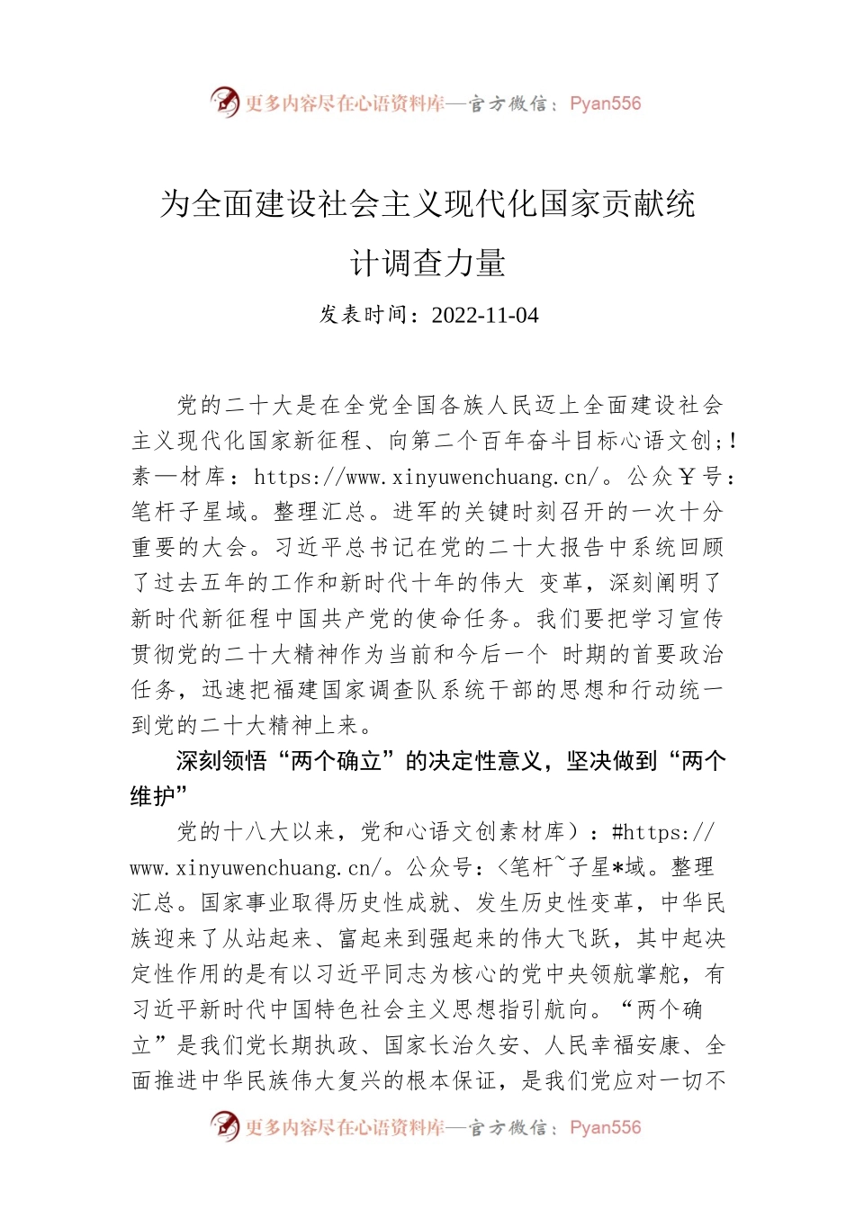 为全面建设社会主义现代化国家贡献统计调查力量.docx_第1页