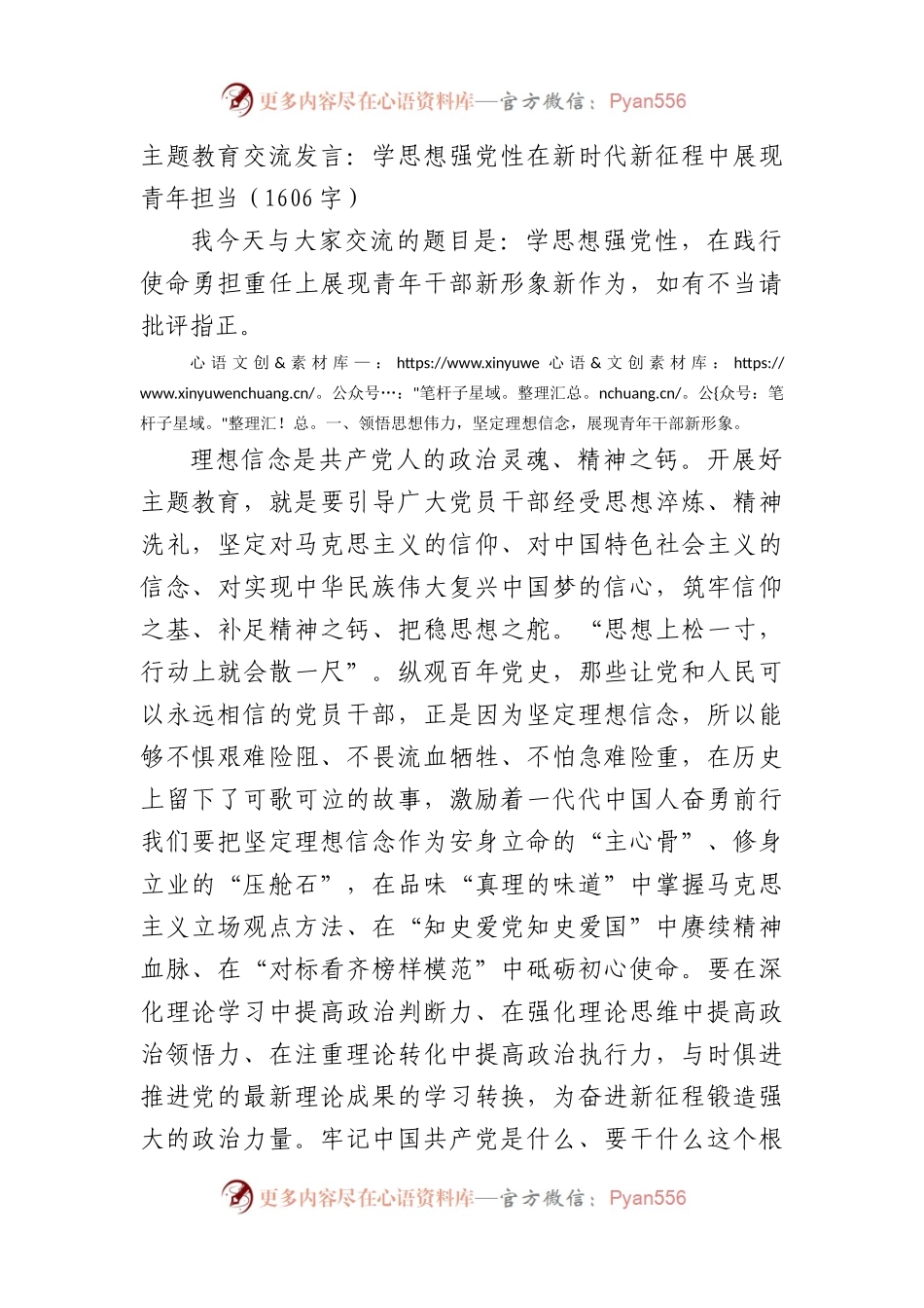 主题教育交流发言：学思想强党性在新时代新征程中展现青年担当.docx_第1页